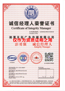 诚信经理人荣誉证书
