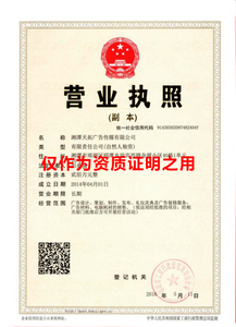营业执照